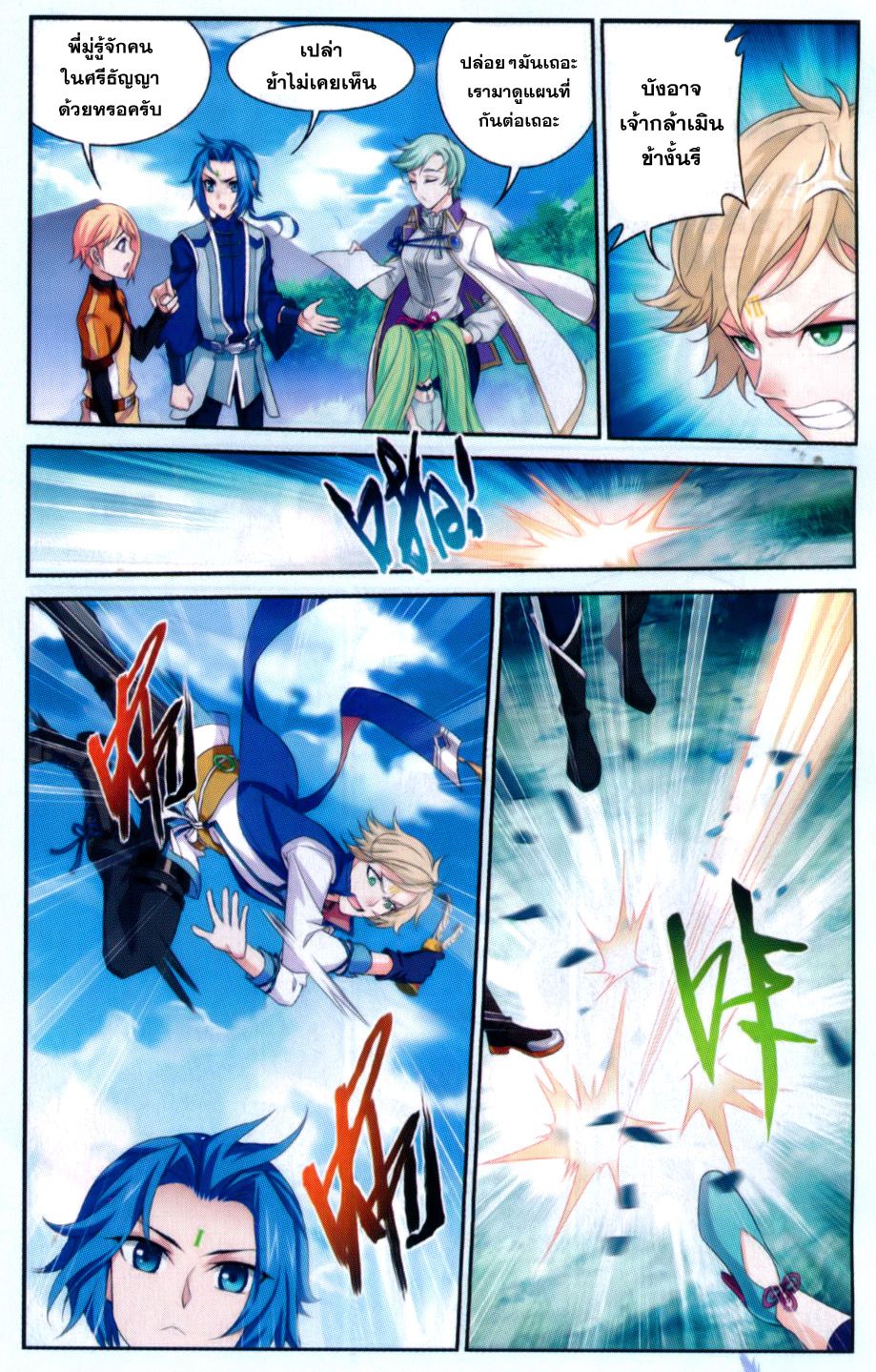 อ่านการ์ตูน Da Zhu Zai 53 ภาพที่ 12