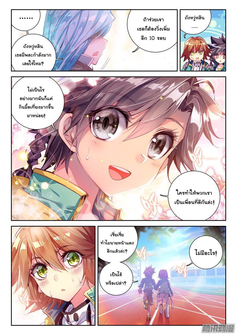 อ่านการ์ตูน Douluo Dalu 3 The Legends of The Dragon Kings 25 ภาพที่ 12