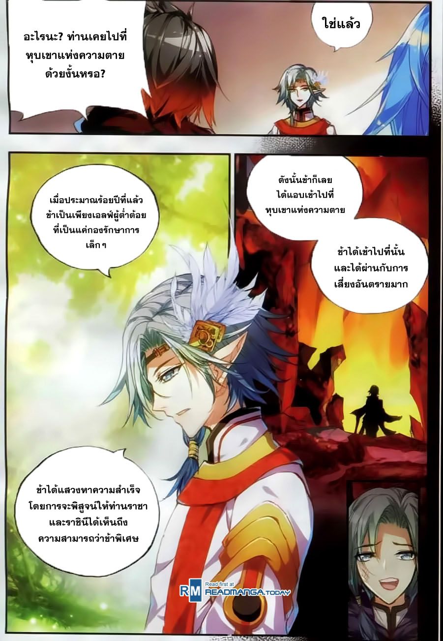 อ่านการ์ตูน Shanlian de Sishen 45 ภาพที่ 13