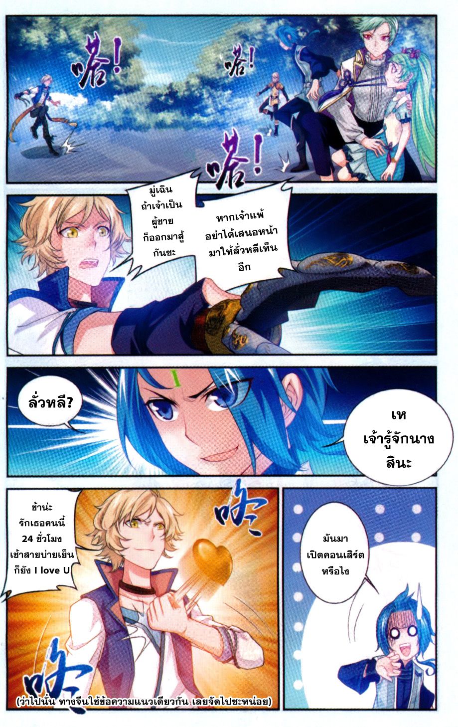 อ่านการ์ตูน Da Zhu Zai 53 ภาพที่ 13