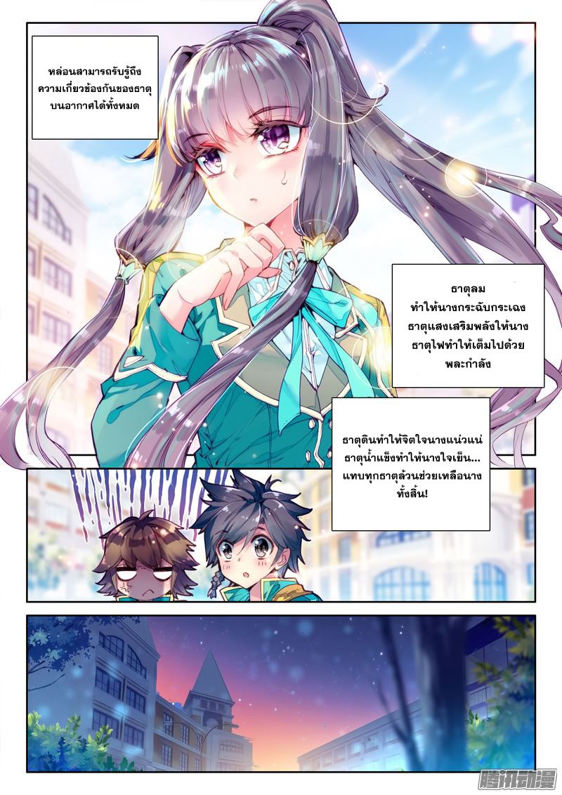 อ่านการ์ตูน Douluo Dalu 3 The Legends of The Dragon Kings 26 ภาพที่ 13