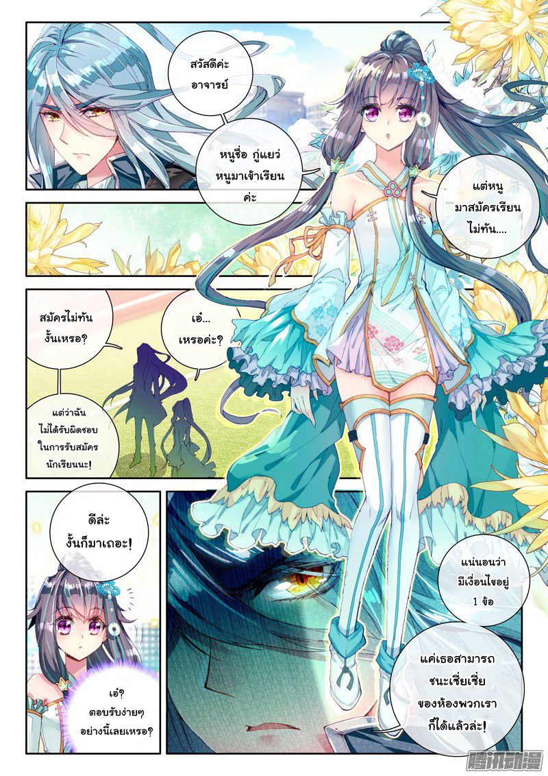 อ่านการ์ตูน Douluo Dalu 3 The Legends of The Dragon Kings 25 ภาพที่ 13