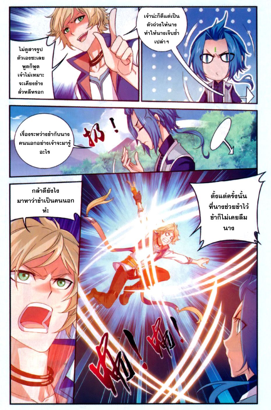 อ่านการ์ตูน Da Zhu Zai 53 ภาพที่ 14