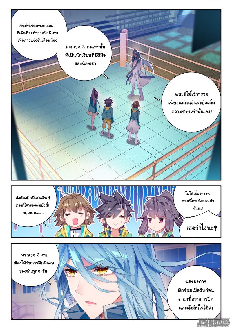 อ่านการ์ตูน Douluo Dalu 3 The Legends of The Dragon Kings 26 ภาพที่ 14