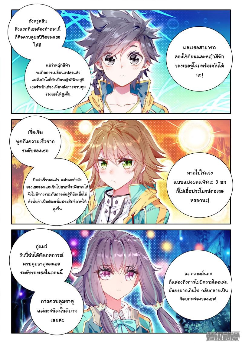อ่านการ์ตูน Douluo Dalu 3 The Legends of The Dragon Kings 26 ภาพที่ 15