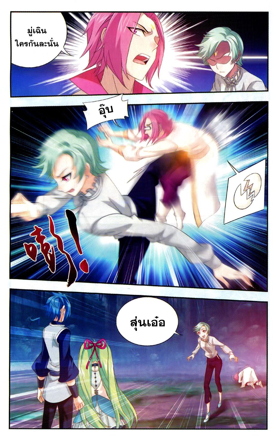 อ่านการ์ตูน Da Zhu Zai 52 ภาพที่ 14