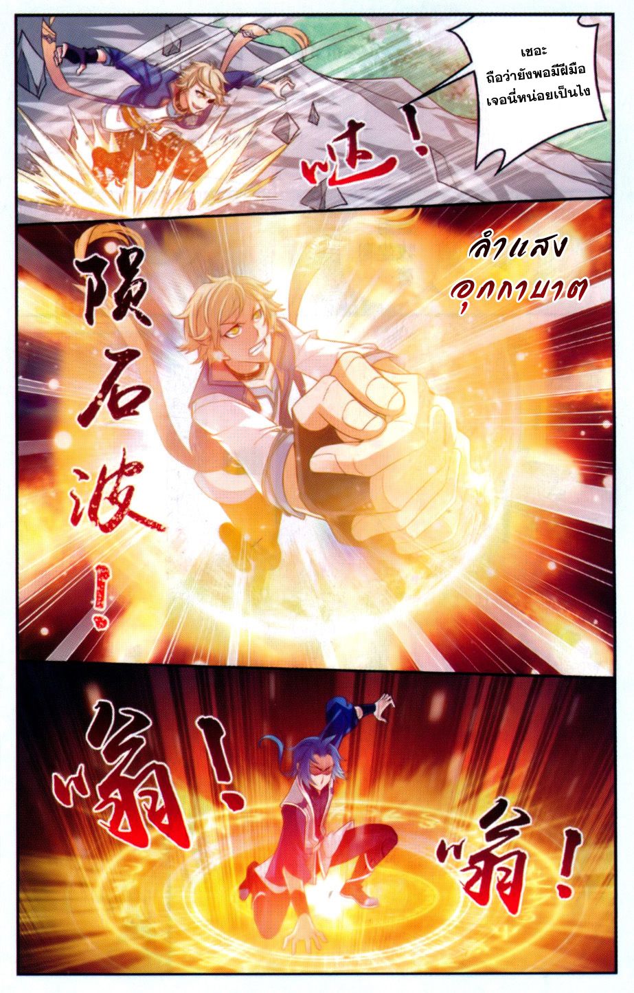 อ่านการ์ตูน Da Zhu Zai 53 ภาพที่ 16