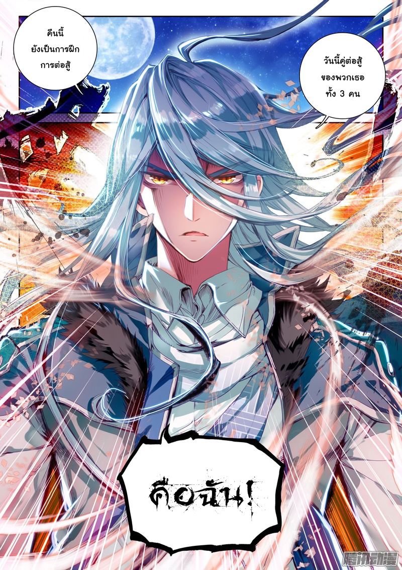 อ่านการ์ตูน Douluo Dalu 3 The Legends of The Dragon Kings 26 ภาพที่ 16