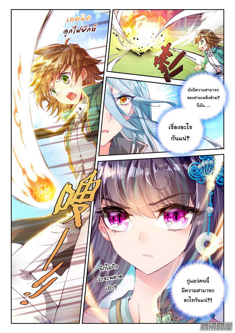 อ่านการ์ตูน Douluo Dalu 3 The Legends of The Dragon Kings 25 ภาพที่ 16