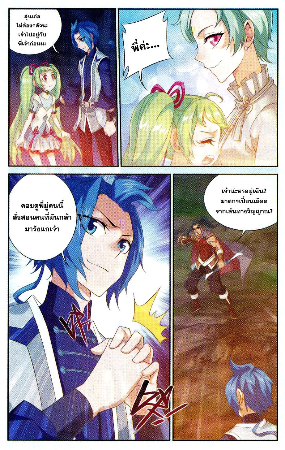 อ่านการ์ตูน Da Zhu Zai 52 ภาพที่ 15