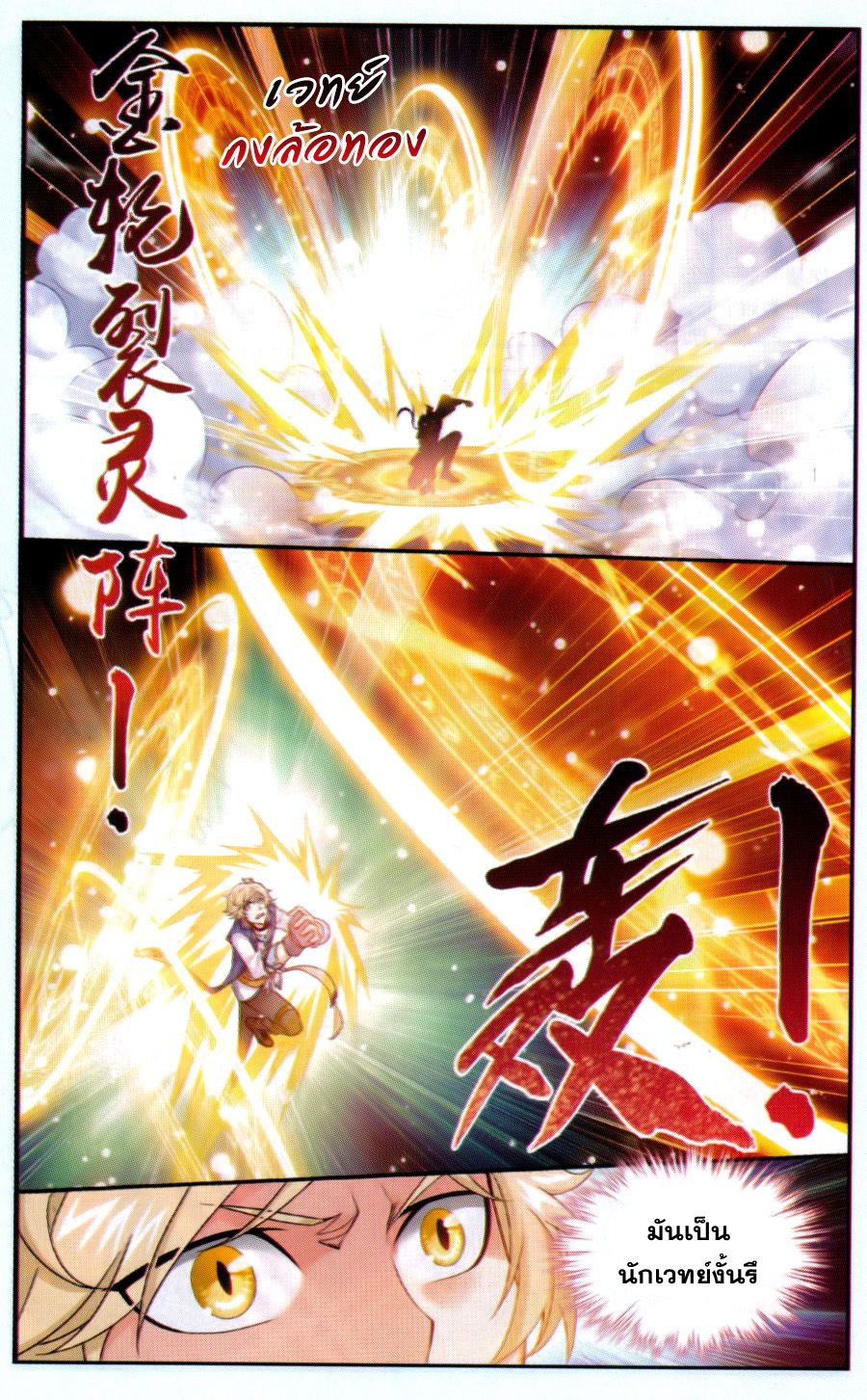 อ่านการ์ตูน Da Zhu Zai 53 ภาพที่ 17