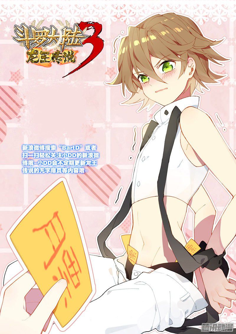 อ่านการ์ตูน Douluo Dalu 3 The Legends of The Dragon Kings 25 ภาพที่ 17