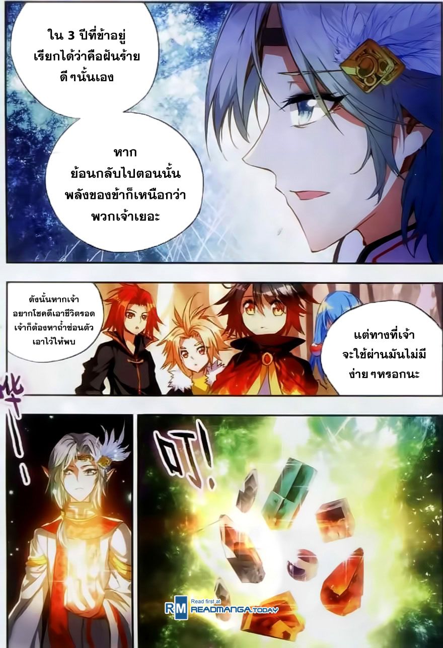 อ่านการ์ตูน Shanlian de Sishen 45 ภาพที่ 18