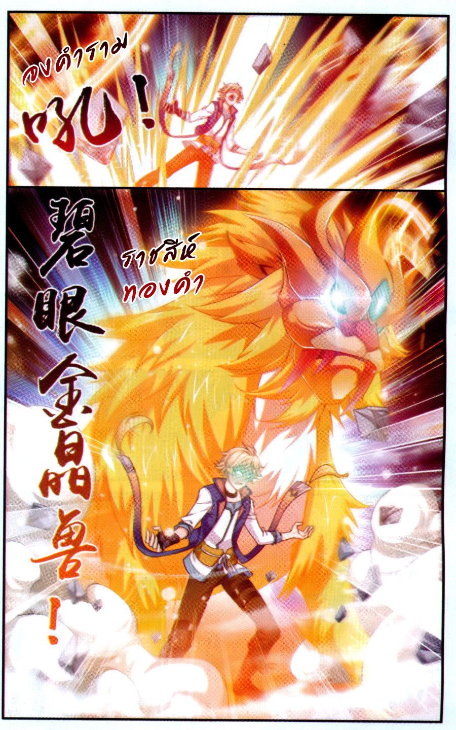 อ่านการ์ตูน Da Zhu Zai 53 ภาพที่ 18