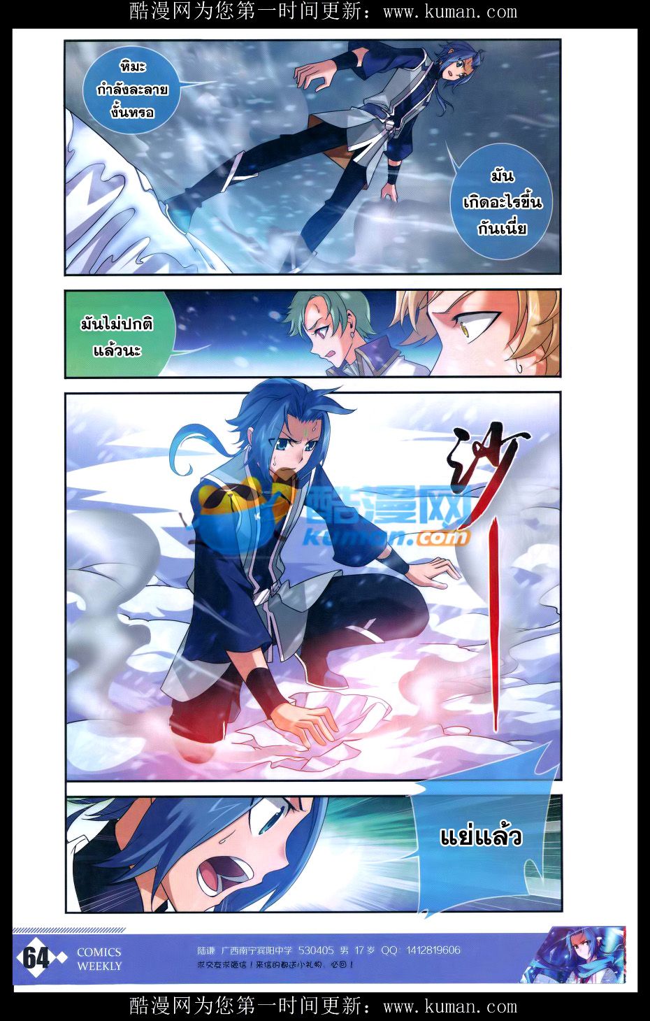 อ่านการ์ตูน Da Zhu Zai 55 ภาพที่ 18