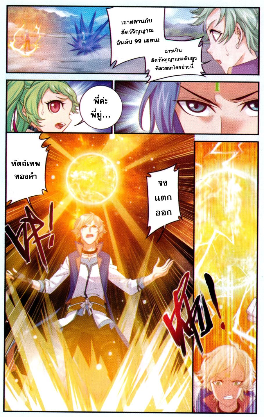 อ่านการ์ตูน Da Zhu Zai 53 ภาพที่ 19