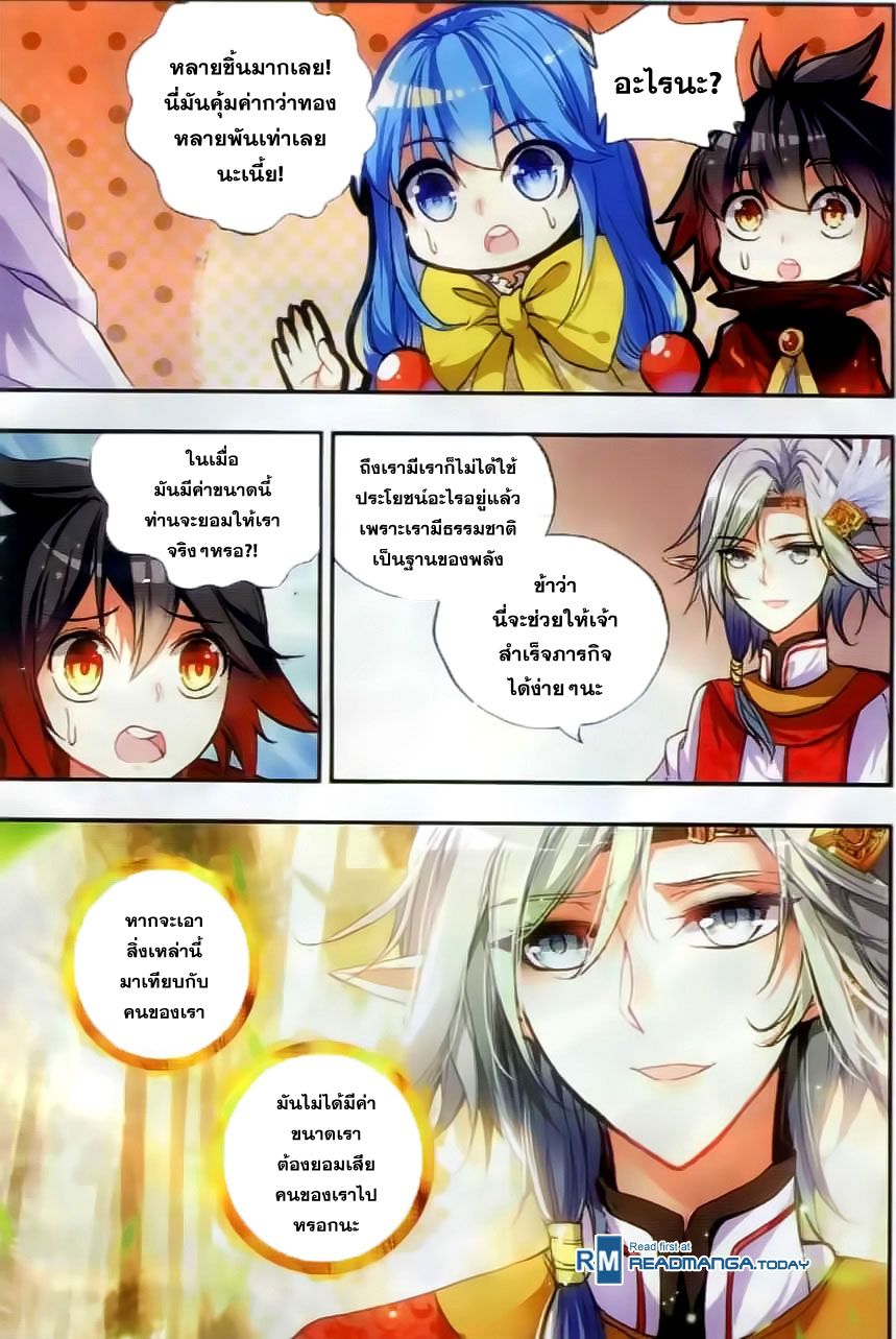 อ่านการ์ตูน Shanlian de Sishen 45 ภาพที่ 20