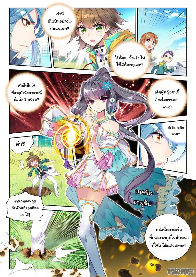 อ่านการ์ตูน Douluo Dalu 3 The Legends of The Dragon Kings 26 ภาพที่ 2