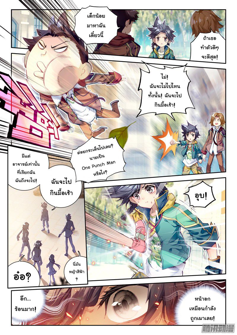 อ่านการ์ตูน Douluo Dalu 3 The Legends of The Dragon Kings 25 ภาพที่ 2