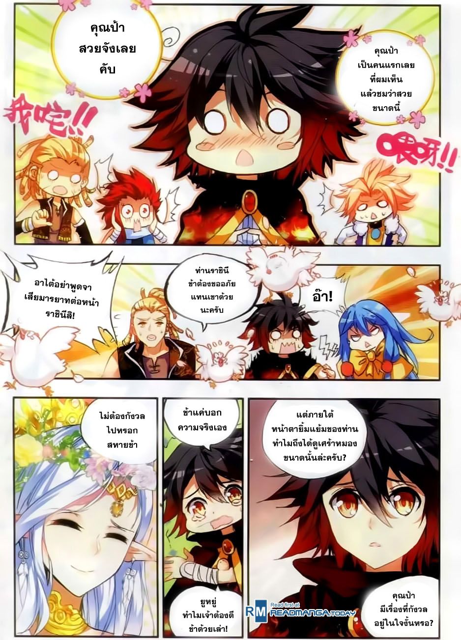 อ่านการ์ตูน Shanlian de Sishen 45 ภาพที่ 3