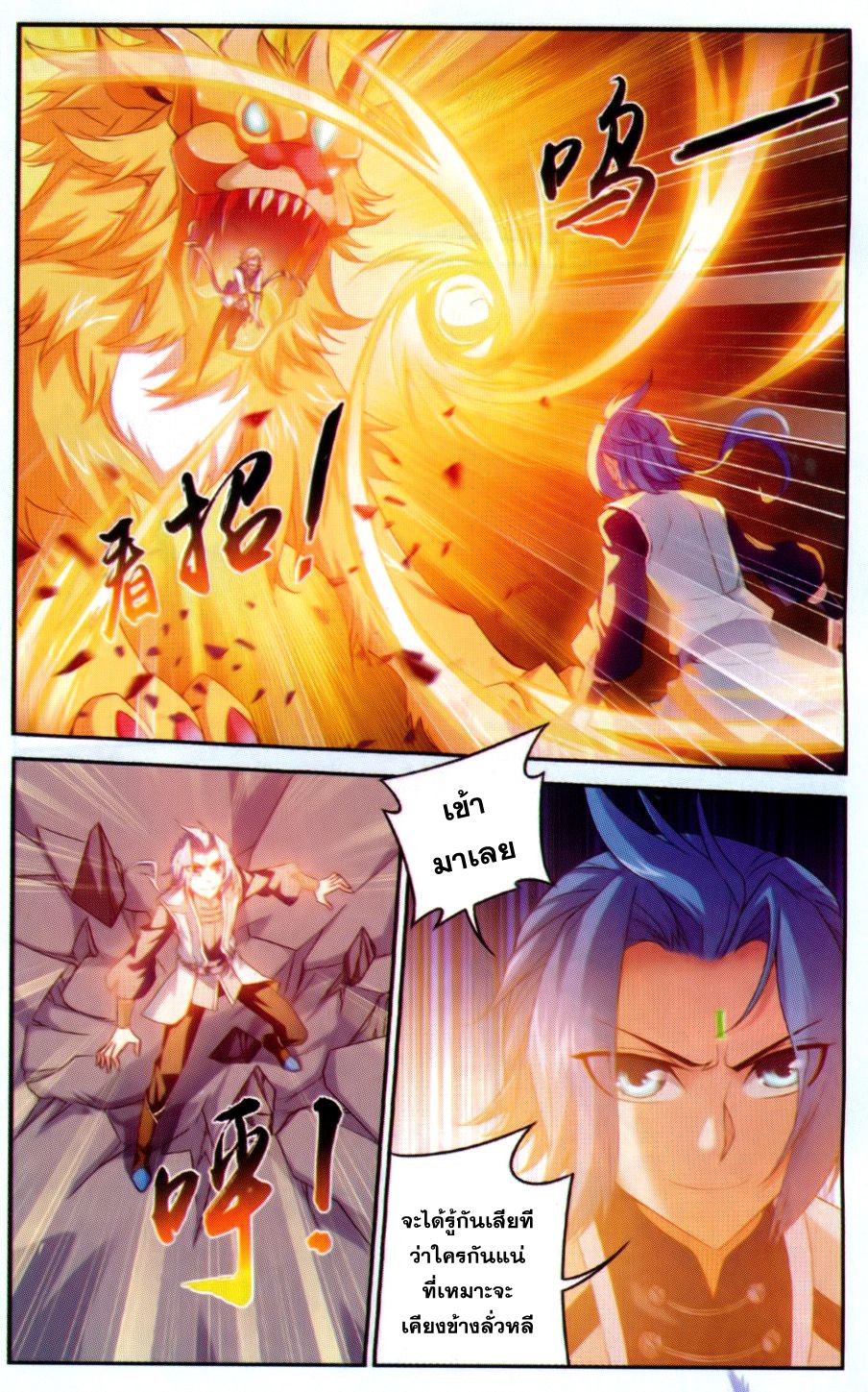 อ่านการ์ตูน Da Zhu Zai 53 ภาพที่ 20