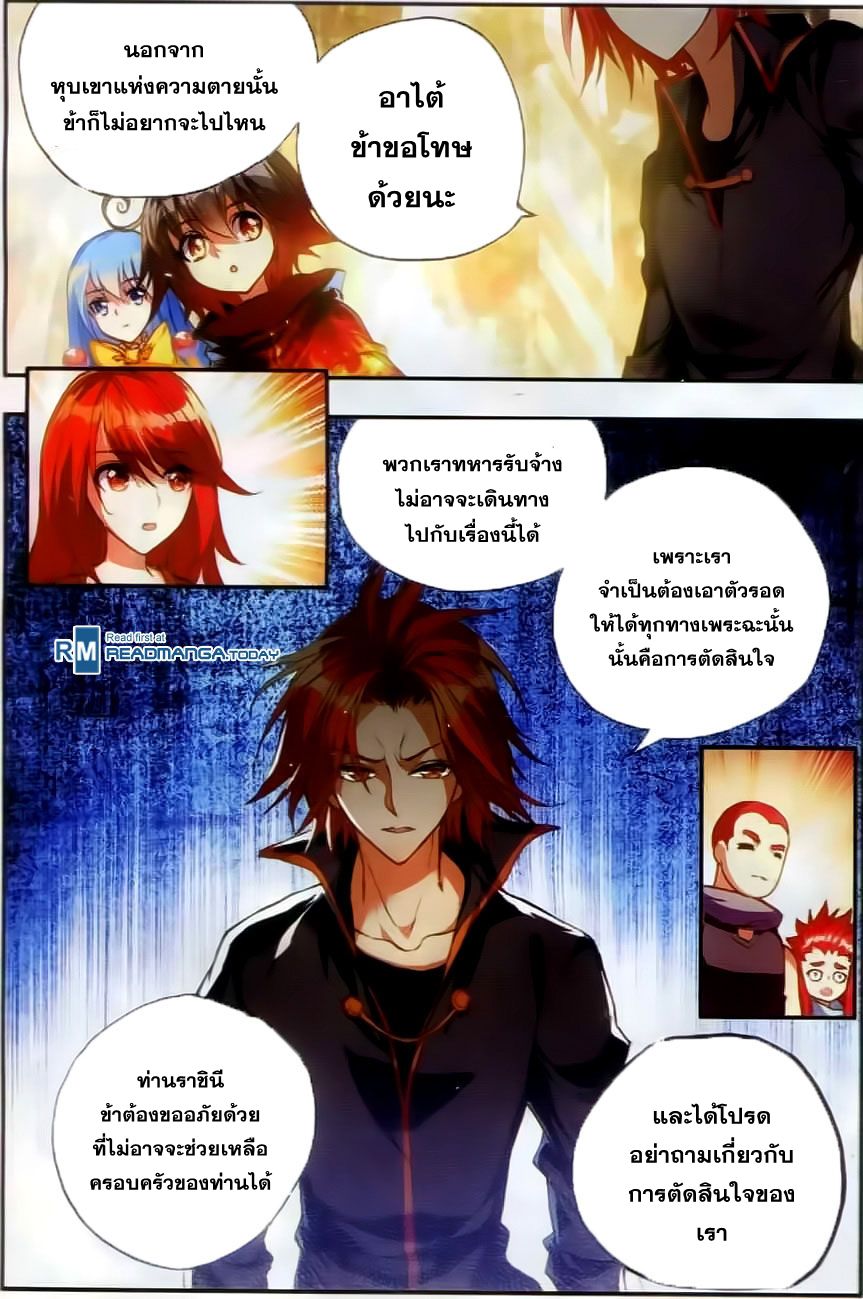 อ่านการ์ตูน Shanlian de Sishen 45 ภาพที่ 22