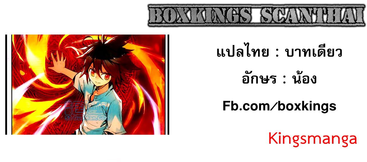 อ่านการ์ตูน Shanlian de Sishen 45 ภาพที่ 24