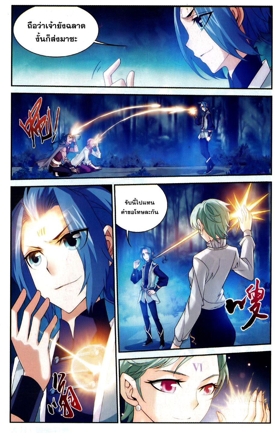 อ่านการ์ตูน Da Zhu Zai 52 ภาพที่ 21