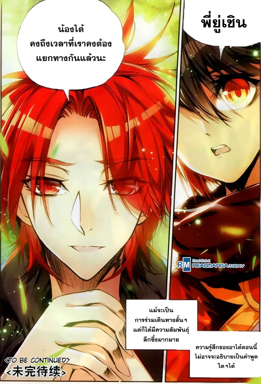 อ่านการ์ตูน Shanlian de Sishen 45 ภาพที่ 23