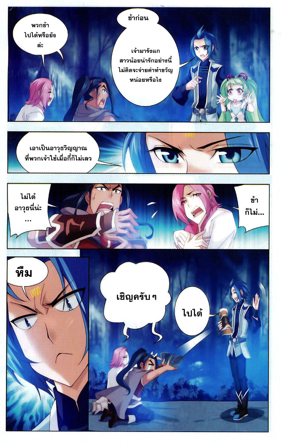 อ่านการ์ตูน Da Zhu Zai 52 ภาพที่ 22