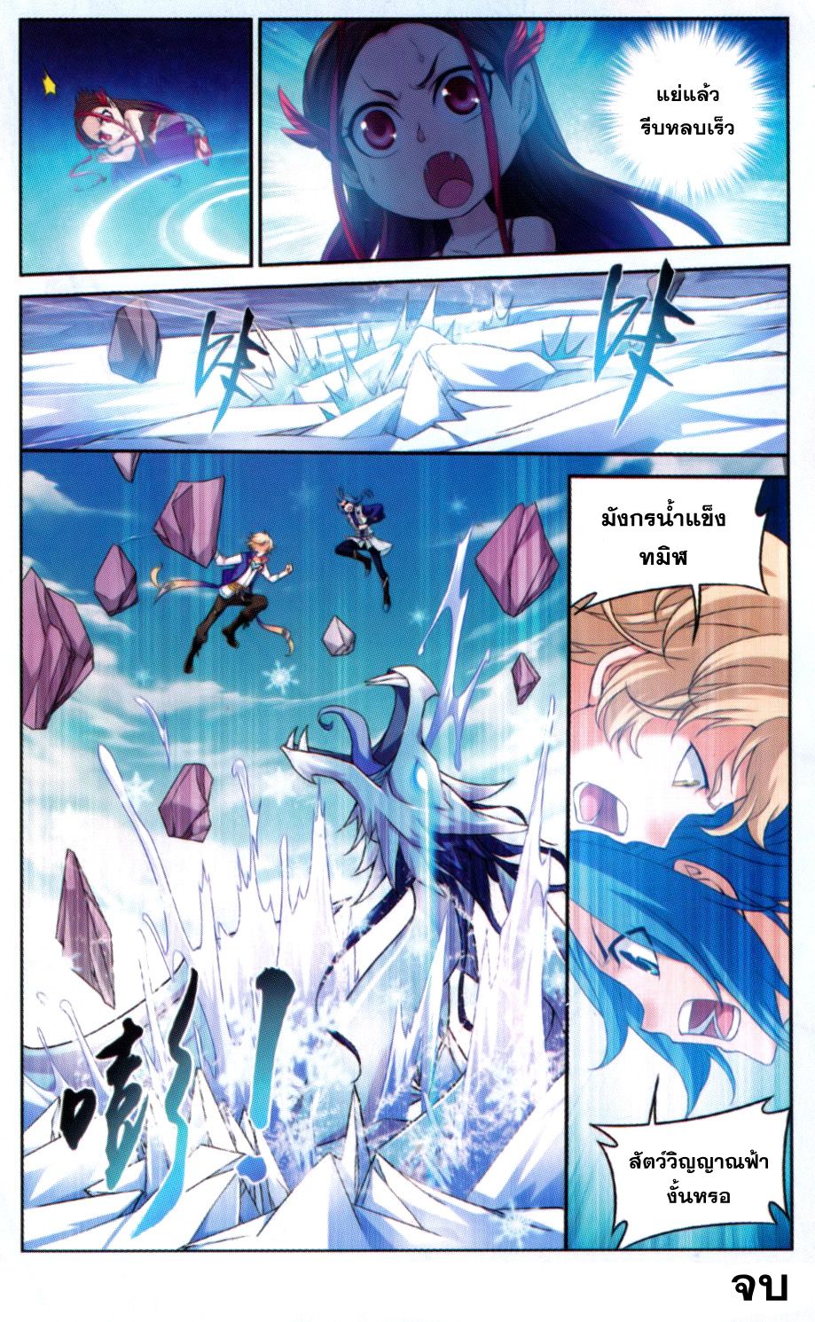 อ่านการ์ตูน Da Zhu Zai 53 ภาพที่ 23