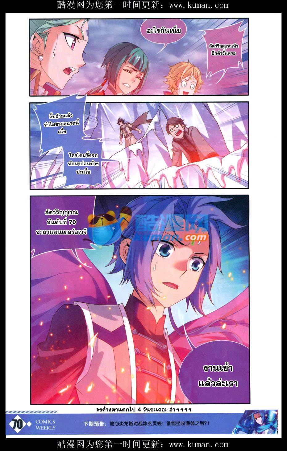 อ่านการ์ตูน Da Zhu Zai 55 ภาพที่ 24