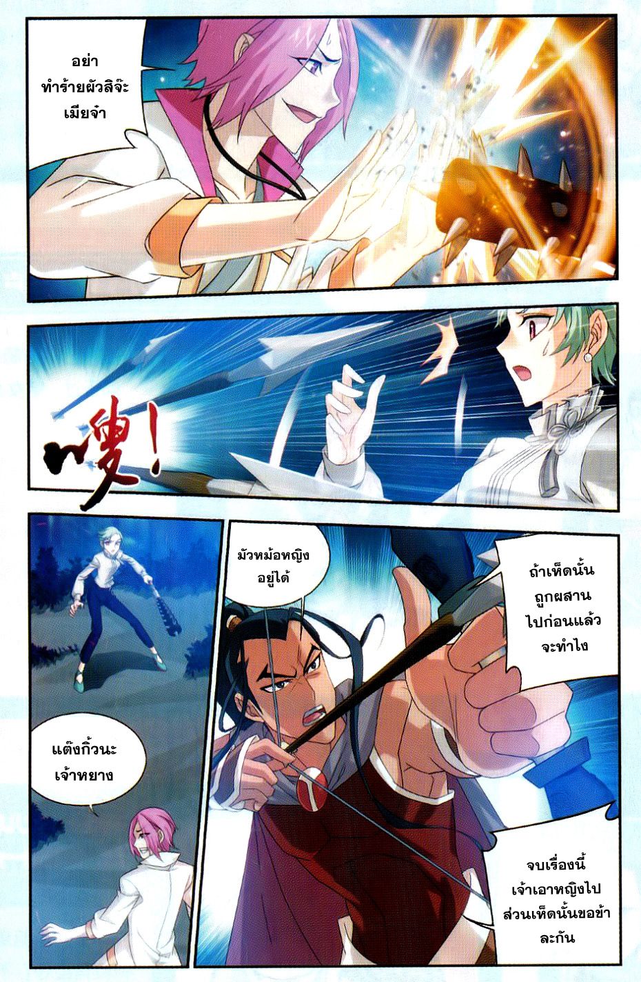 อ่านการ์ตูน Da Zhu Zai 52 ภาพที่ 3