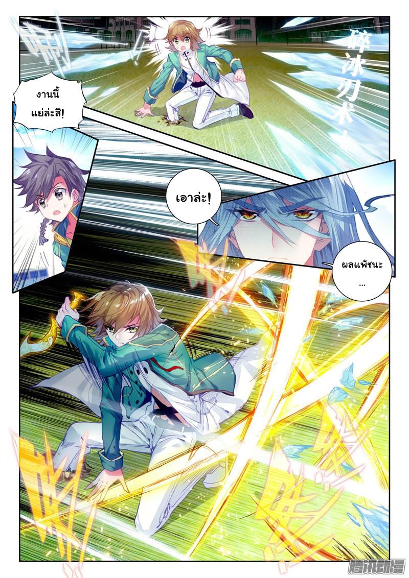 อ่านการ์ตูน Douluo Dalu 3 The Legends of The Dragon Kings 26 ภาพที่ 3