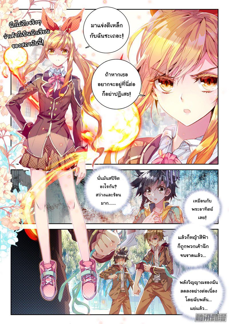 อ่านการ์ตูน Douluo Dalu 3 The Legends of The Dragon Kings 25 ภาพที่ 3