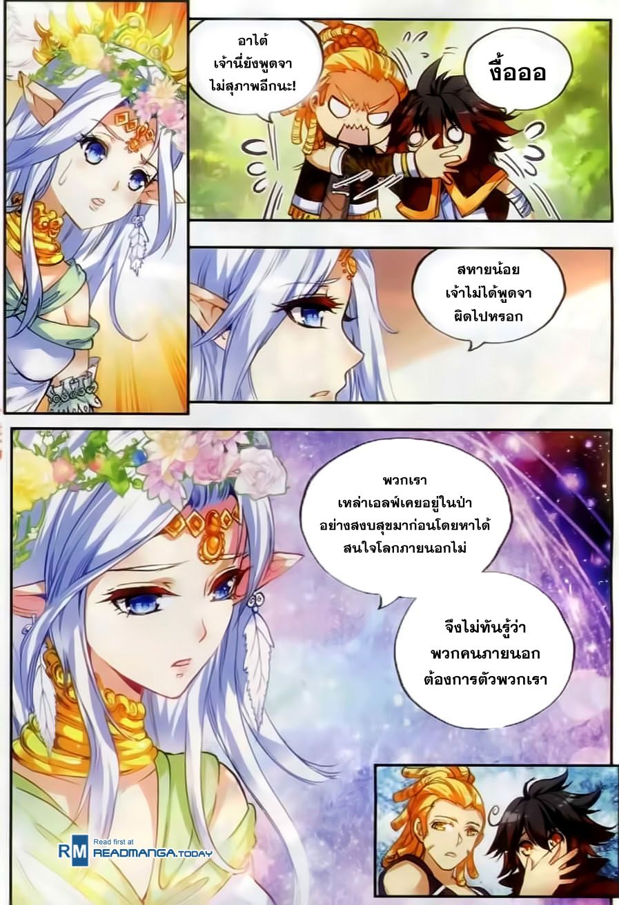 อ่านการ์ตูน Shanlian de Sishen 45 ภาพที่ 4