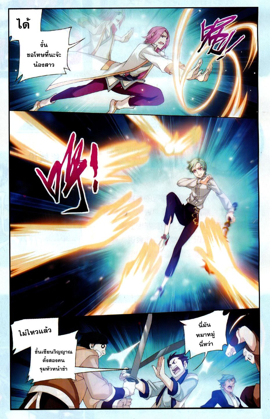 อ่านการ์ตูน Da Zhu Zai 52 ภาพที่ 4