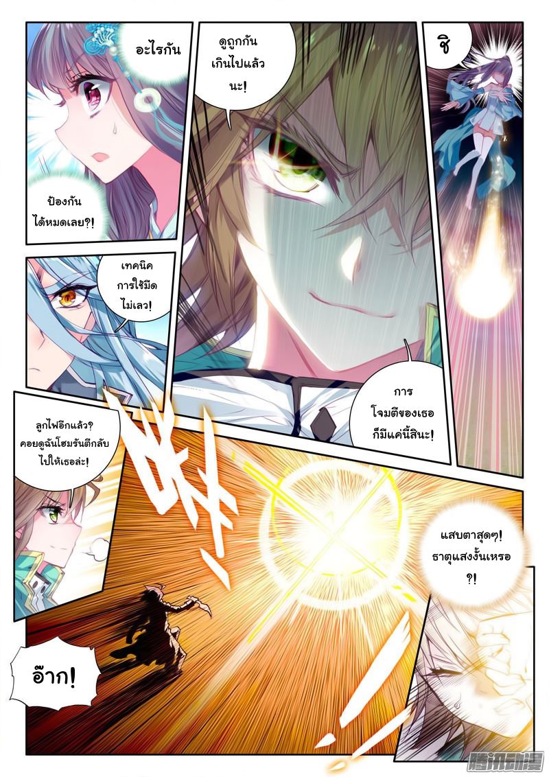 อ่านการ์ตูน Douluo Dalu 3 The Legends of The Dragon Kings 26 ภาพที่ 4