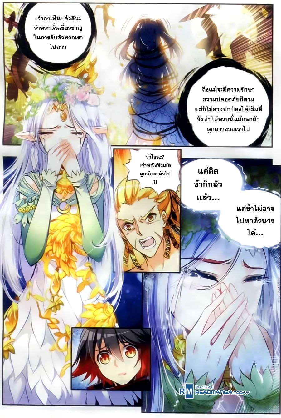 อ่านการ์ตูน Shanlian de Sishen 45 ภาพที่ 5