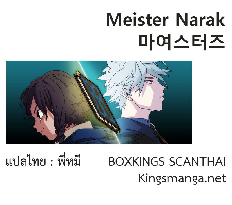 อ่านการ์ตูน Meister narak 1 ภาพที่ 30