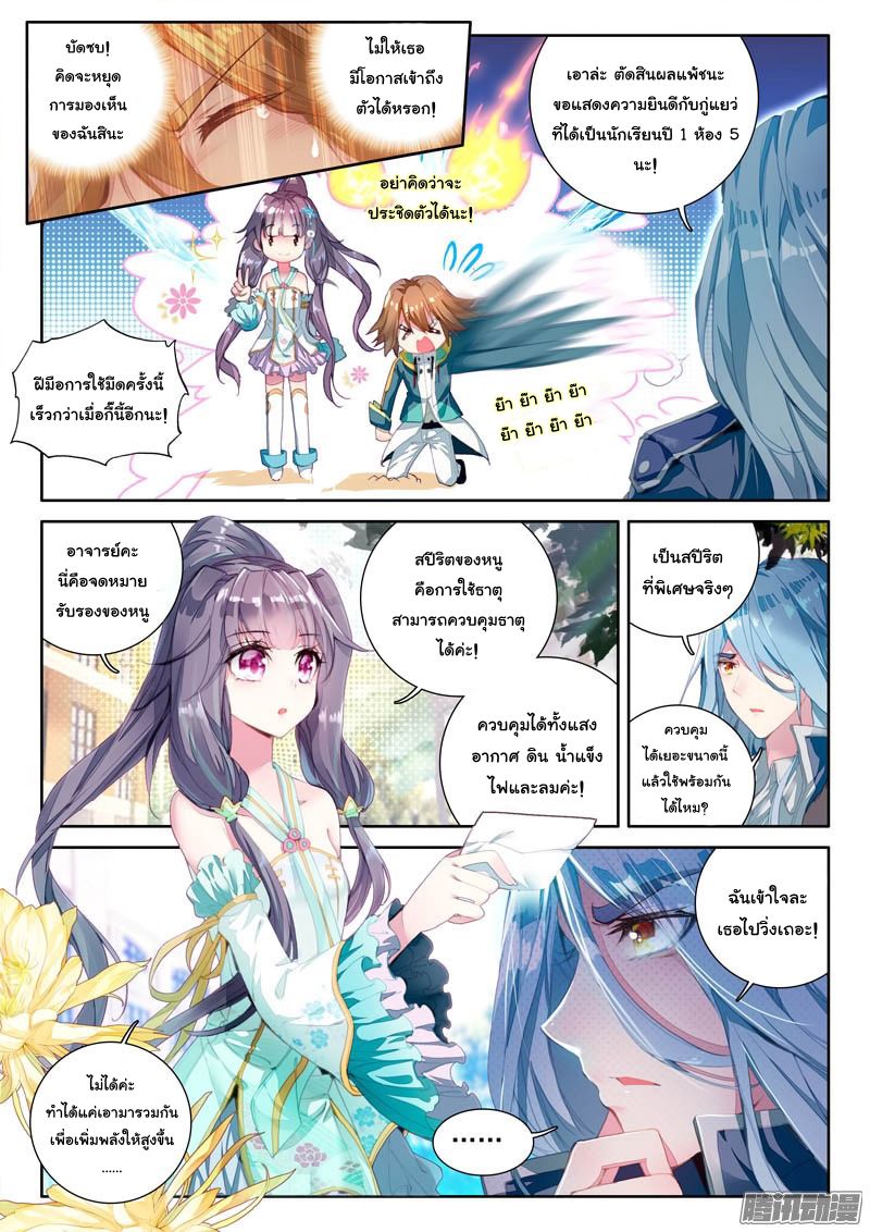 อ่านการ์ตูน Douluo Dalu 3 The Legends of The Dragon Kings 26 ภาพที่ 5