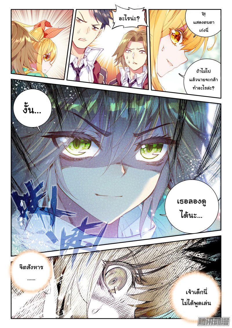 อ่านการ์ตูน Douluo Dalu 3 The Legends of The Dragon Kings 25 ภาพที่ 5