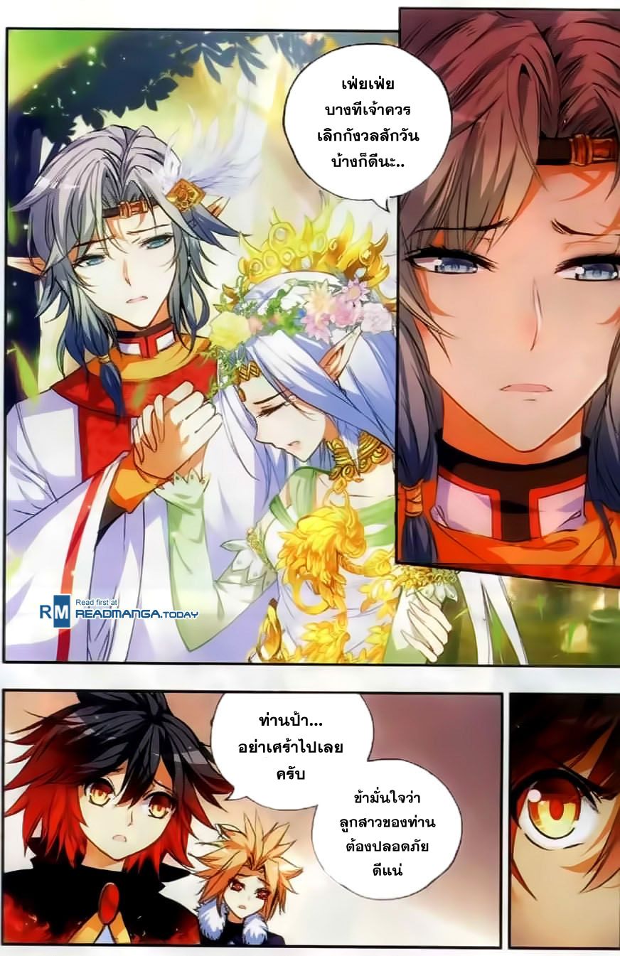 อ่านการ์ตูน Shanlian de Sishen 45 ภาพที่ 6