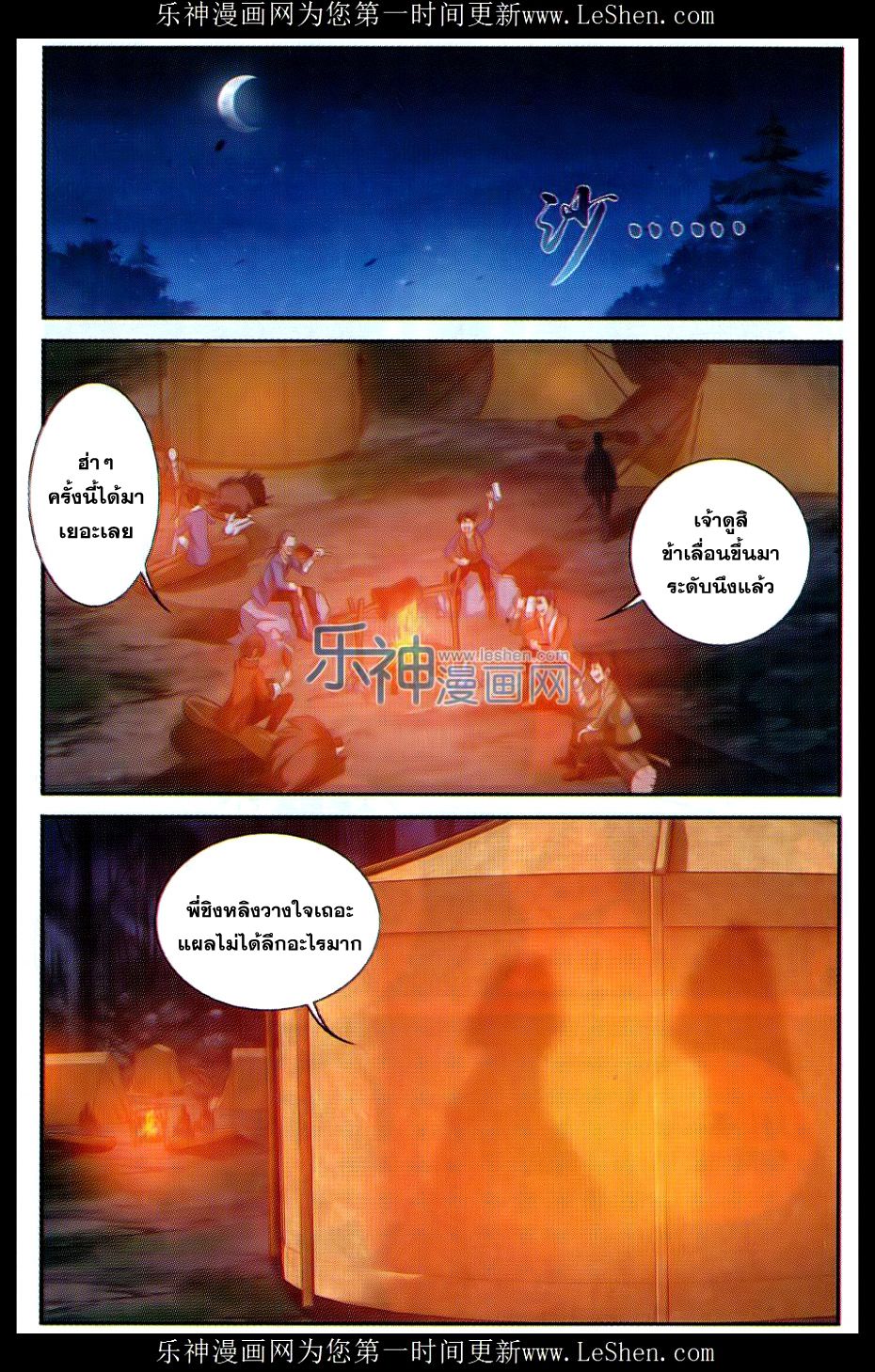อ่านการ์ตูน Da Zhu Zai 51 ภาพที่ 6