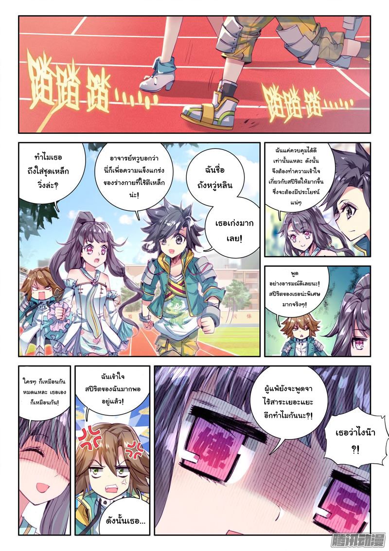 อ่านการ์ตูน Douluo Dalu 3 The Legends of The Dragon Kings 26 ภาพที่ 6