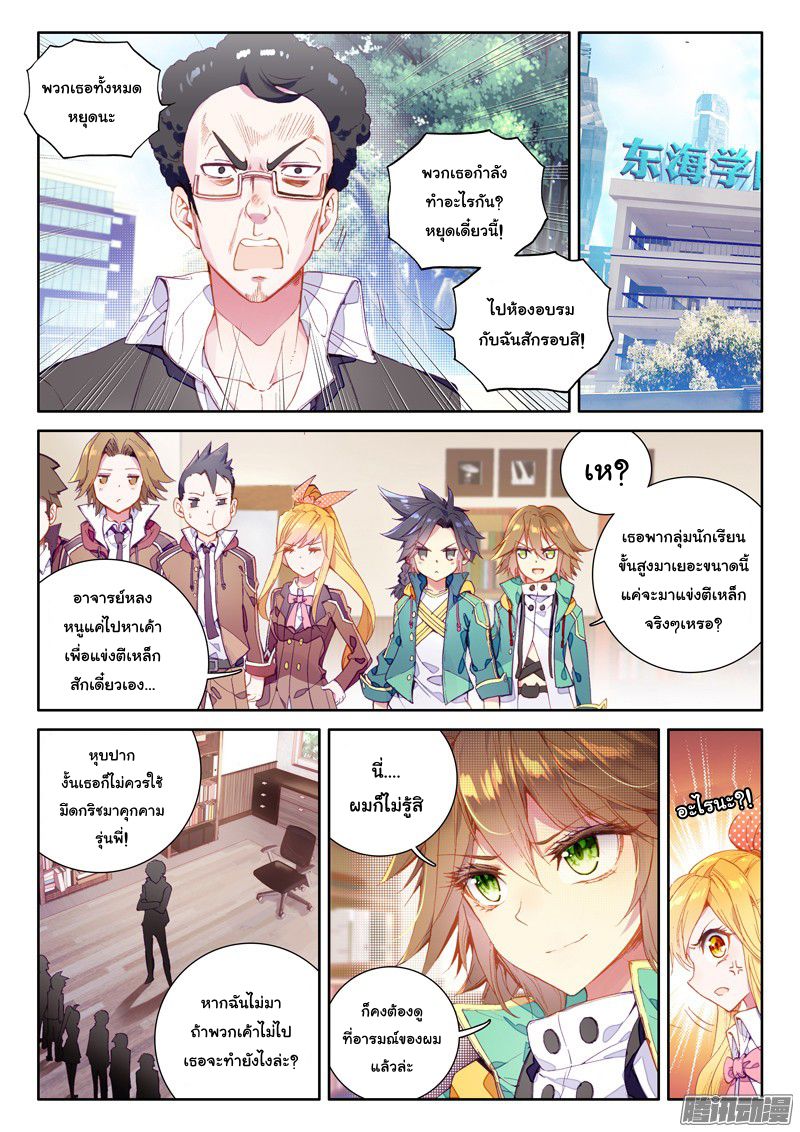 อ่านการ์ตูน Douluo Dalu 3 The Legends of The Dragon Kings 25 ภาพที่ 6