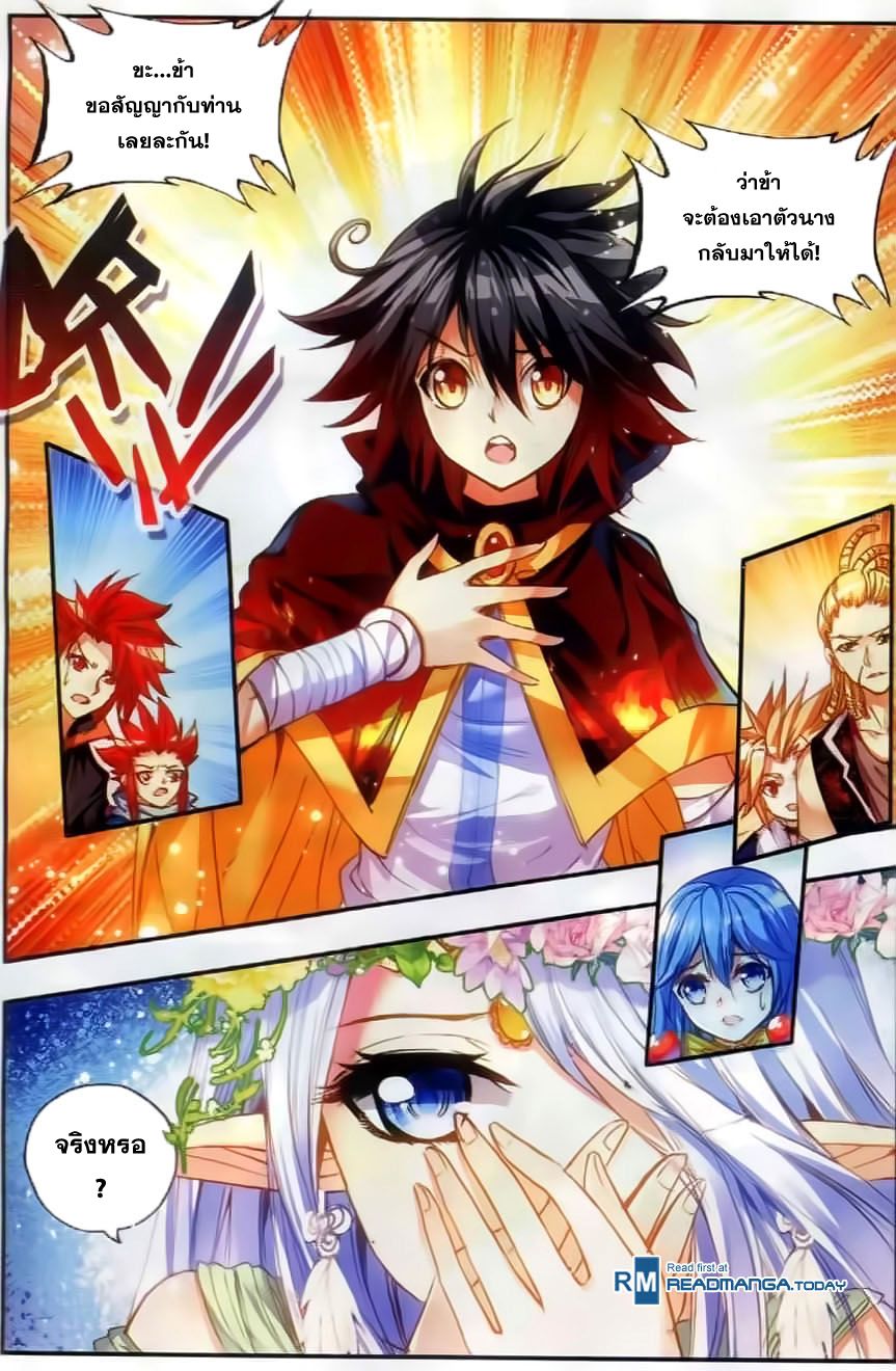 อ่านการ์ตูน Shanlian de Sishen 45 ภาพที่ 7