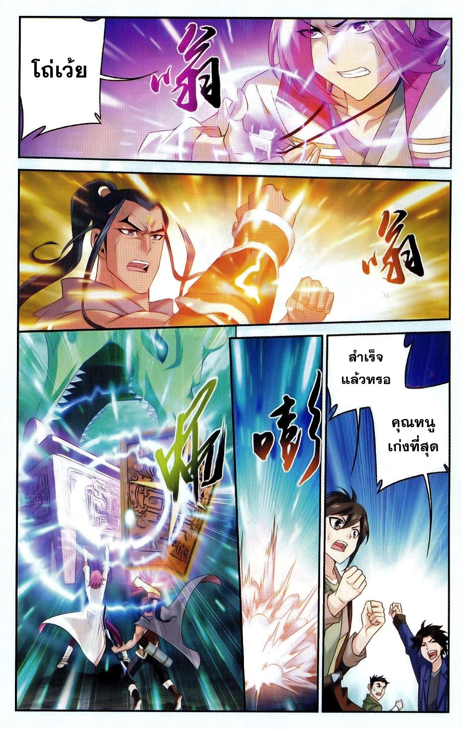 อ่านการ์ตูน Da Zhu Zai 52 ภาพที่ 7