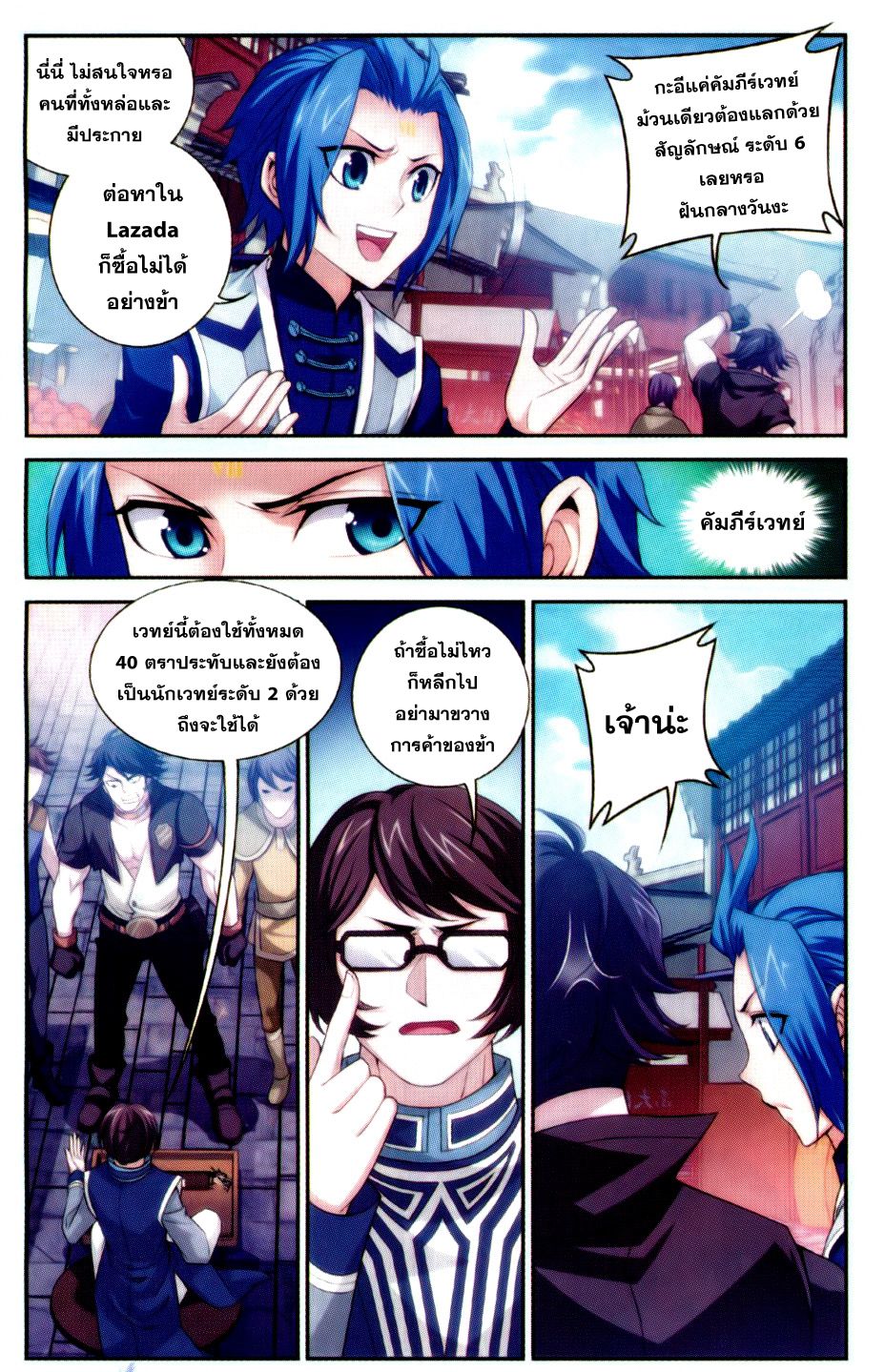 อ่านการ์ตูน Da Zhu Zai 53 ภาพที่ 7