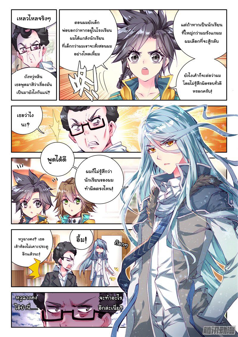 อ่านการ์ตูน Douluo Dalu 3 The Legends of The Dragon Kings 25 ภาพที่ 7